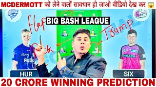 HUR vs SIX Dream11 Team Prediction Dream11 Team of Today match 5th Match of BBLSIX vs HUR Tips✅ [upl. by Jd]