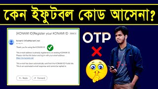 কোড সমস্যার সমাধান 🤩  Dont Receive OTP from Konami ID in email  How to fix code problem efootball [upl. by Flynn63]