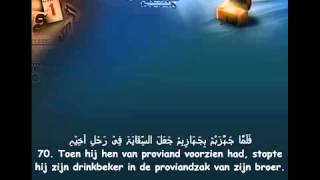 012 Surah Yusuf Nederlandse vertaling [upl. by Yerocaj228]