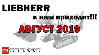 LEGO Technic 2019 – Флагман LIEBHERR R9800 и новая электрика [upl. by Nemra]