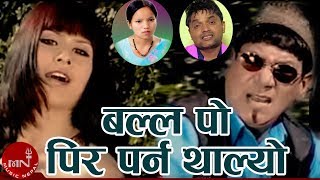 Pashupati Sharma amp Bishnu Majhi  Balla Po Pir Parna Thalyo  New Nepali Teej Song [upl. by Tav]