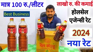 लाखो रु महिना कमाई।सरसो के तेल का विजनेस।Bail kolhu wholesale agency price 2024 in hindibusiness [upl. by Nosirrag490]