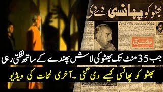 Last Days of Zulfiqar Ali Bhutto  Bhutto ko Phansi Kese di gayi   Pakistan History [upl. by Lenore581]