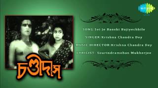 Sei Je Banshi Bajiyeche  Chandidas  Bengali Movie Song  Krishna Chandra Dey [upl. by Ttcos699]