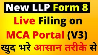 LLP Form 8 Filing  Statement of Account amp Solvency Form 8 LLP on New MCA Portal V3 [upl. by Cohdwell]