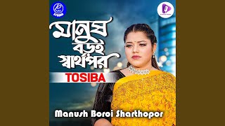 Manush Boroi Sarthopor Female Version [upl. by Hseyaj]