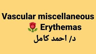 1 Figurate Erythemas by Dr Ahmad Kamel [upl. by Edwards783]