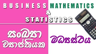 Sankiya Wiyapthiyaka Madyasthaya Median Of Frequency Distribution  මද්‍යස්ථය MadyasthayaAAT [upl. by Ahsemac]