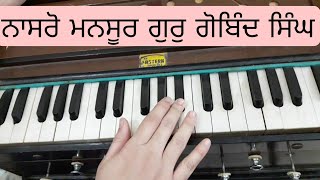 Learn Shabad Nasro Mansoor Guru Gobind Singh  Gurbani With Meet [upl. by Sternlight104]