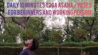 10 minute yoga asana poses for beginner or working person yoga yogatutorials health yogasana [upl. by Annej]