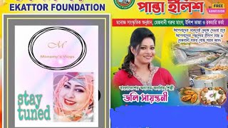 বিদেশের মাটিতে দেশী পানতা ইলিশের আয়োজন  Rong Chata Jeanser Pant Pora  Doly Sayantoni  Bangla Song [upl. by Florence824]