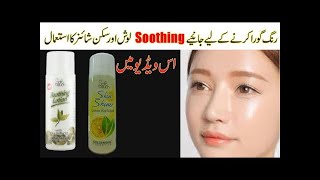 Skin shinner soothing lotion benefits  how to use soothing lotionskin shinner  soft tough skin [upl. by Nailuj215]