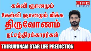 Thiruvonam Natchathiram  திருவோணம் நட்சத்திரம் பலன்கள் 𝟮𝟬𝟮𝟰 Life Horoscope astrologymakaramstar [upl. by Tiphani]