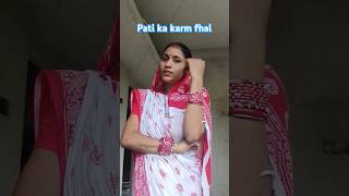 Patika karmo para nirbhar viralvideo funny sorts shortcomedyhttpsyoutubecomshort [upl. by Lennor290]