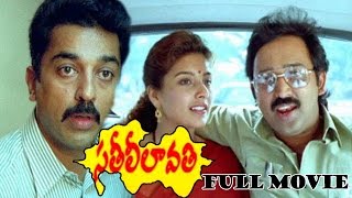 Sathi Leelavathi Telugu Full Length Movie  Ramesh Arvind Heera Kamal Haasan [upl. by Herbie92]