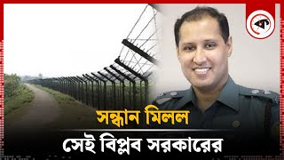 সন্ধান মিলল সেই বিপ্লব সরকারের  Biplob fled to India  Biplob Kumar Sarker  BD Police officer [upl. by Nailliw]