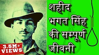 भगत सिंह के साथ हुई सच्ची घटनाएं  Biography Of Bhagat Singh In Hindi  The Real Life History [upl. by Atisor904]