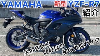 初の大型バイク紹介！YAMAHA YZFR7 [upl. by Ithnan112]