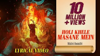 Holi Khele Masane Mein  Malini Awasthi  Lyrical Video  Latest Holi Songs 2023 [upl. by Harbed559]