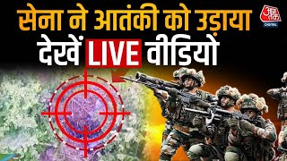 Baramulla Encounter LIVE Update आतंकियों पर सेना का ड्रोन से बमबारी 1 आतंकवादी ढेर  Aaj Tak News [upl. by Airrat]