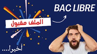 كيفاش تعرف واش الملف تقبل باك حر 2024 bac libre  مصادق عليه من طرف النيابة [upl. by Gurias]