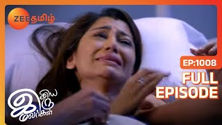 Pragya இரட்டை குழந்தைகளை பெற்றெடுக்கிறார்  Iniya Iru Malargal  Full Ep 1008  Shabir  Zee Tamil [upl. by Yeldud]