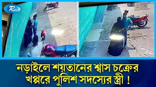 বশীকরণ হয়ে নিজেই স্বর্ণালঙ্কার টাকা মোবাইল তুলে দেয় চক্রের হাতে  Narail  Rtv News [upl. by Nutsud]