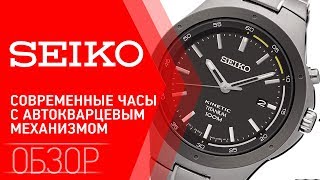 Часы кинетик SEIKO SKA715P1 [upl. by Leimaj399]