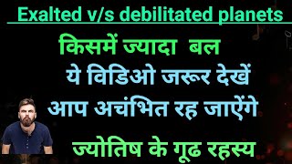 How to analyse exalted and debilitated planets strength of debilited panet VS exalted planet [upl. by Llevra637]