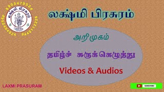 Shorthand TamilLaunching Videos amp AudiosIntroduction [upl. by Ellivnarg]