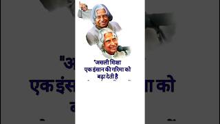 APJ Abdul Kalam Ke Anmol Vichar8एपीजे अब्दुल कलाम के अनमोल विचार8shortsmotivation [upl. by Egarton162]