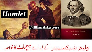 Summary of Shakespeares Play Hamlet in Urdu  shakespeare hamlet play translation english [upl. by Elad]