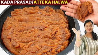 बारीक आटे को सीक्रेट तरीके से दानेदार बनाकर Super Tasty कड़ा प्रसादआटे का हलवा kada Prasad  Halwa [upl. by Aniehs]