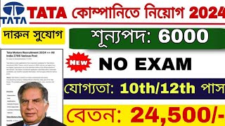 TATA Steel Recruitment 2024  TATA কোম্পানিতে প্রচুর কর্মী নিয়োগ 2024  New Job Vacancy [upl. by Colwin818]