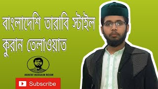 bd tarabi style recite quran [upl. by Ilatfan]