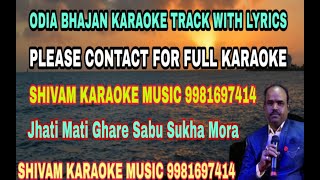 Madhaba He Madhaba  Odia Bhajan  Karaoke Track With Lyrics  Shivam Music [upl. by Neiviv]