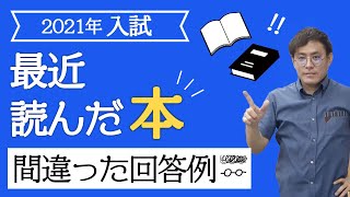 【高校面接】最近読んだ本について‼面接練習中学生・面接質問・沖縄県立高校入試 [upl. by Dazraf]