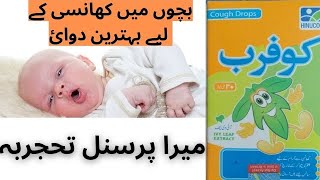 Best cough remedy for infants in pakistan coferb cough drops honest review [upl. by Ayaladnot]