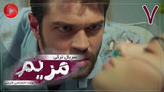 Maryam  Episode 07  سریال ترکی مریم – قسمت 7 – دوبله فارسی [upl. by Iover]