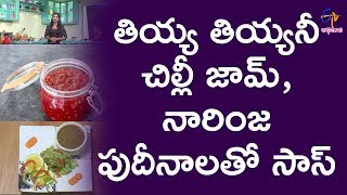 Sweet chilli jam  Home  19th December 2017  Full Episode  ETV Abhiruchi [upl. by Letta]