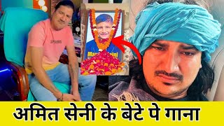 Amit Saini के बेटे पे गाना 😭  Amit Saini Rohtakiya New Song  WISHAL TALK [upl. by Anama]