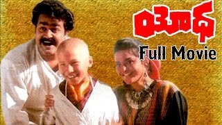 Yodha Movie  Mohanlal Madhubala  MovieTimeCinema [upl. by Hgielac]