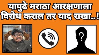 gunaratna sadavarte on maratha resignation  सदावर्ते यांना दुसरा फोन  call recording viral [upl. by Adraynek478]