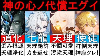 【原神考察】最新版！最強キャラが天理の神の心グノーシスに完凸課金する目的。無課金アビス教団が天空の島セレスティアで引くべき神座ゆっくり解説【元素七龍】【原神・げんしん】 [upl. by Ailido]