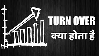 Bussiness में Turn Over क्या होता है  What Is Turn Over [upl. by Anoniw102]