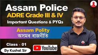 Assam Police amp ADRE Grade III amp IV 😍 ASSAM POLITY অসমৰ ৰাজনীতি Part 1  Assam Competitive Exam❤️ [upl. by Aekan]