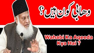 wahabi kon hai wahabi ka aqeeda kya hai Dr Israr Ahmed [upl. by Neda]