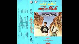 ထူးအိမ်သင်  အကြင်နာအိပ်မက် Audio [upl. by Viking80]