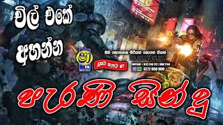 Shaa fm sindu kamare nonstop 2023  best sinhala song collection  aluth sindu [upl. by Lloyd]