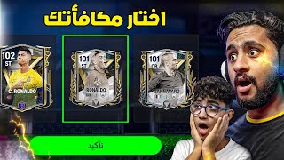 هحقق حلم اخويا الصغير وهجبله رونالدو الظاهرة 101 😱🔥 عملتله اكبر مفاجاة في حياته [upl. by Culliton]